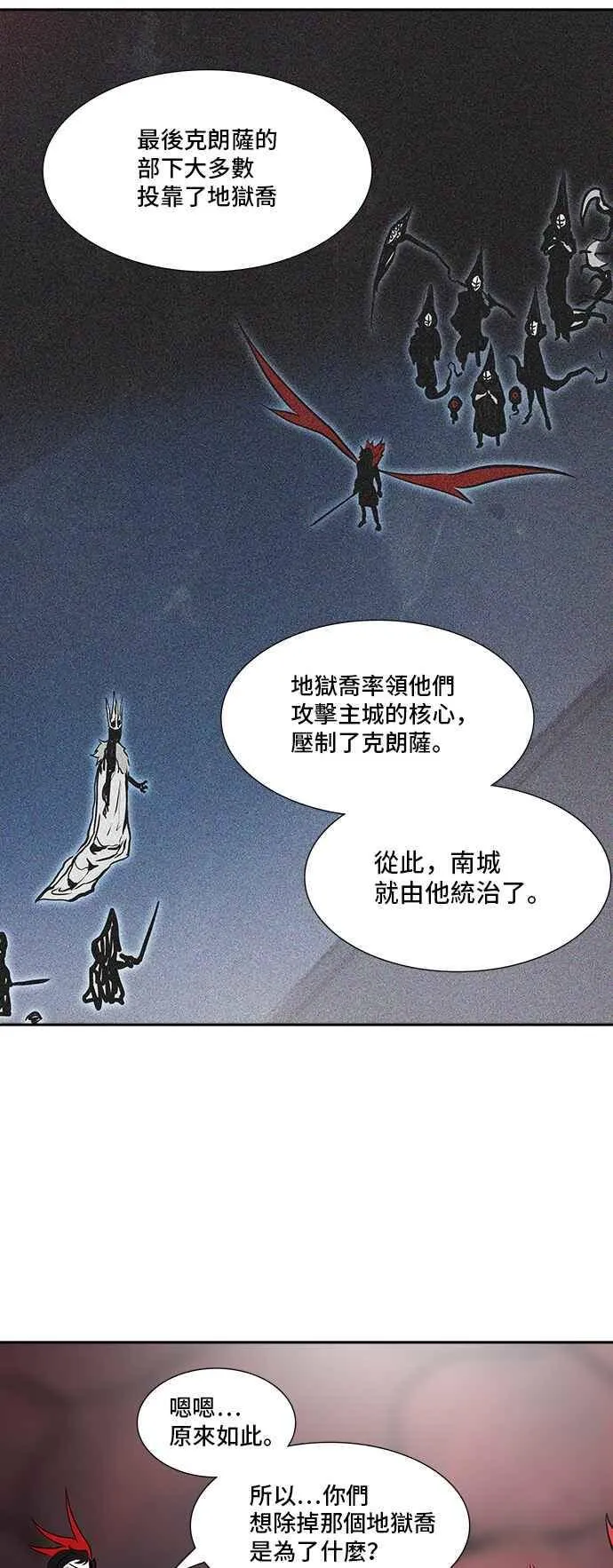 [第2季] 第239话 地狱列车 -死亡之层- 第22页