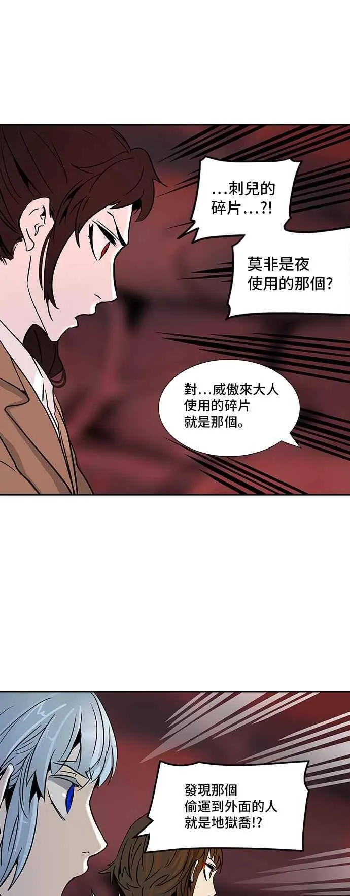[第2季] 第239话 地狱列车 -死亡之层- 第24页