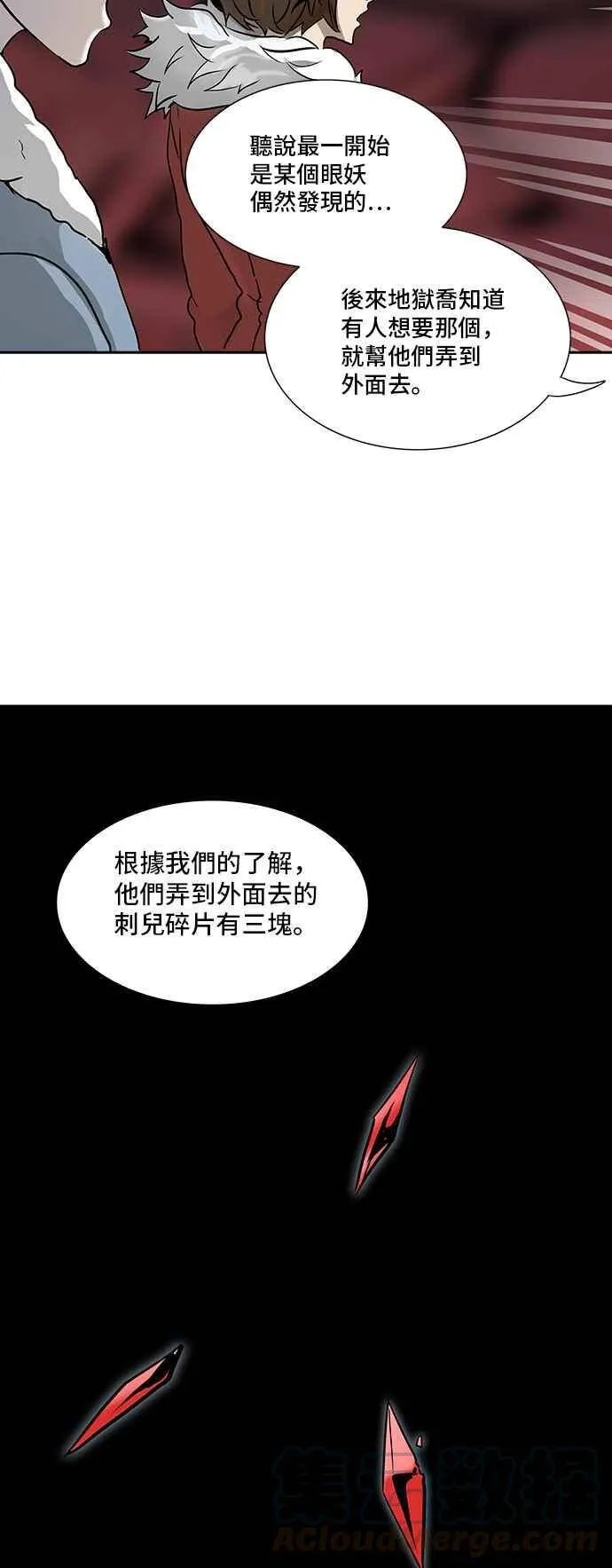 [第2季] 第239话 地狱列车 -死亡之层- 第25页