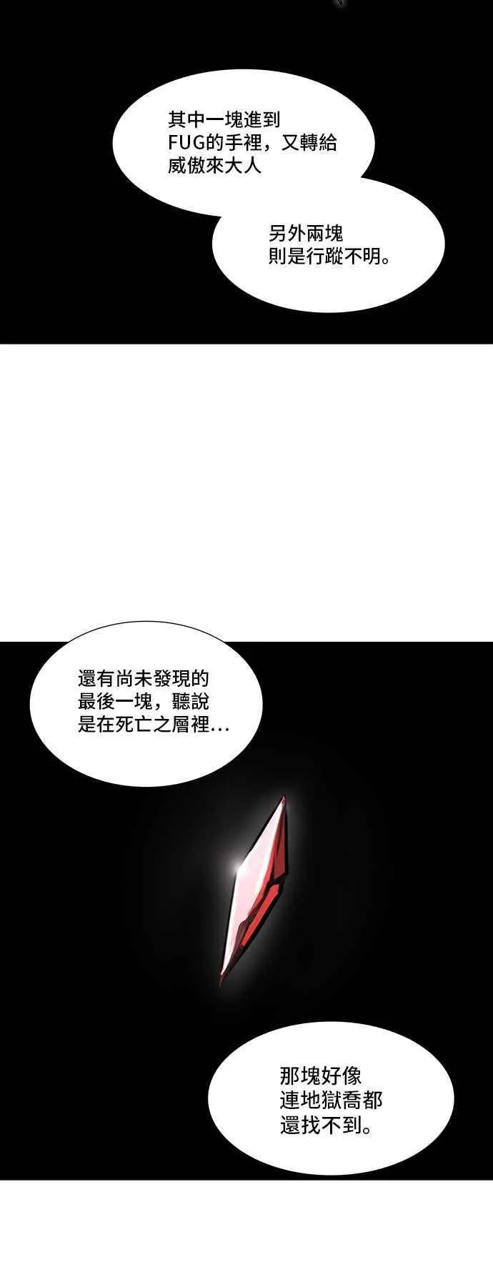 [第2季] 第239话 地狱列车 -死亡之层- 第26页