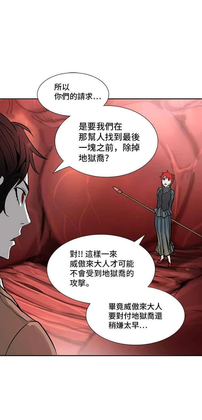 [第2季] 第239话 地狱列车 -死亡之层- 第27页