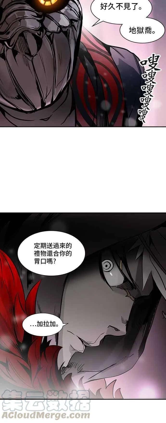 [第2季] 第239话 地狱列车 -死亡之层- 第53页