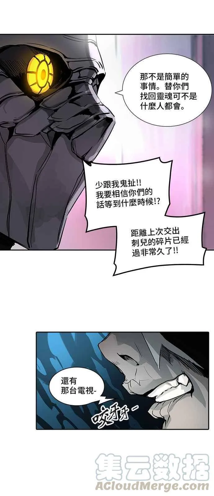 [第2季] 第239话 地狱列车 -死亡之层- 第57页