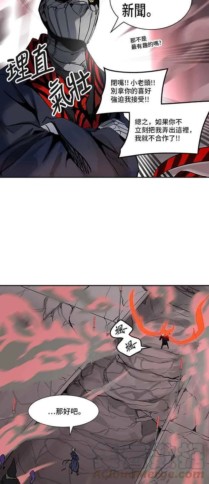 [第2季] 第239话 地狱列车 -死亡之层- 第61页