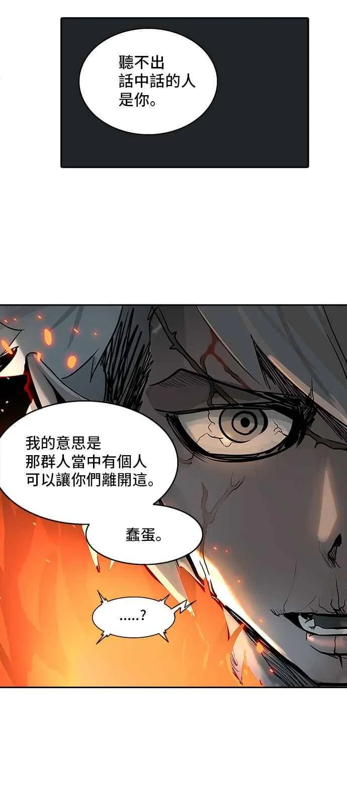 [第2季] 第239话 地狱列车 -死亡之层- 第63页