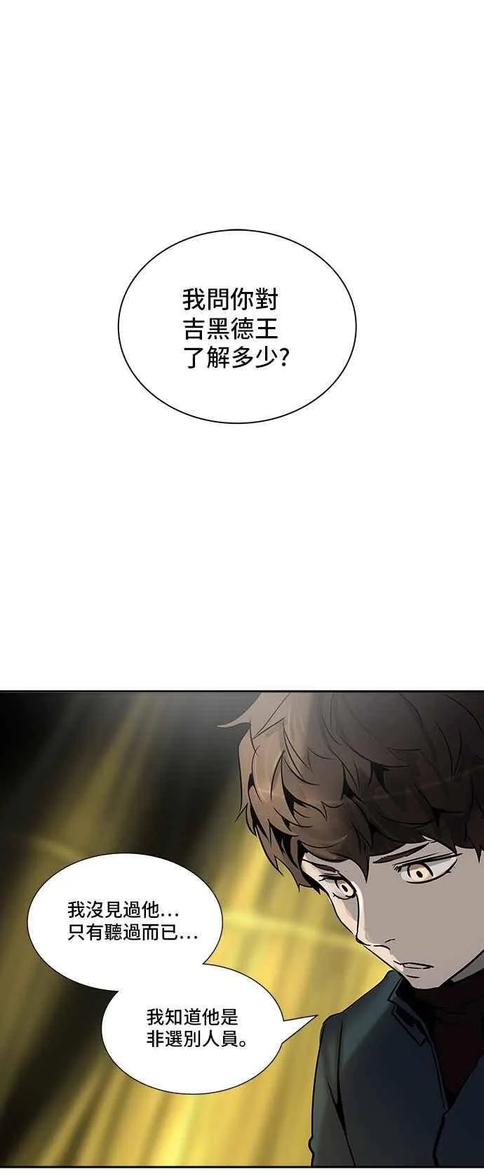[第2季] 第239话 地狱列车 -死亡之层- 第64页