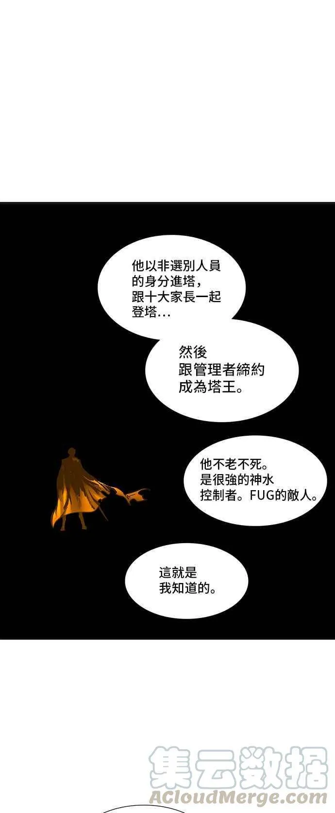 [第2季] 第239话 地狱列车 -死亡之层- 第65页