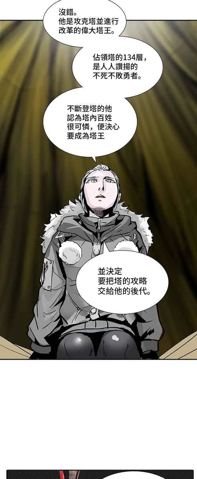 [第2季] 第239话 地狱列车 -死亡之层- 第66页