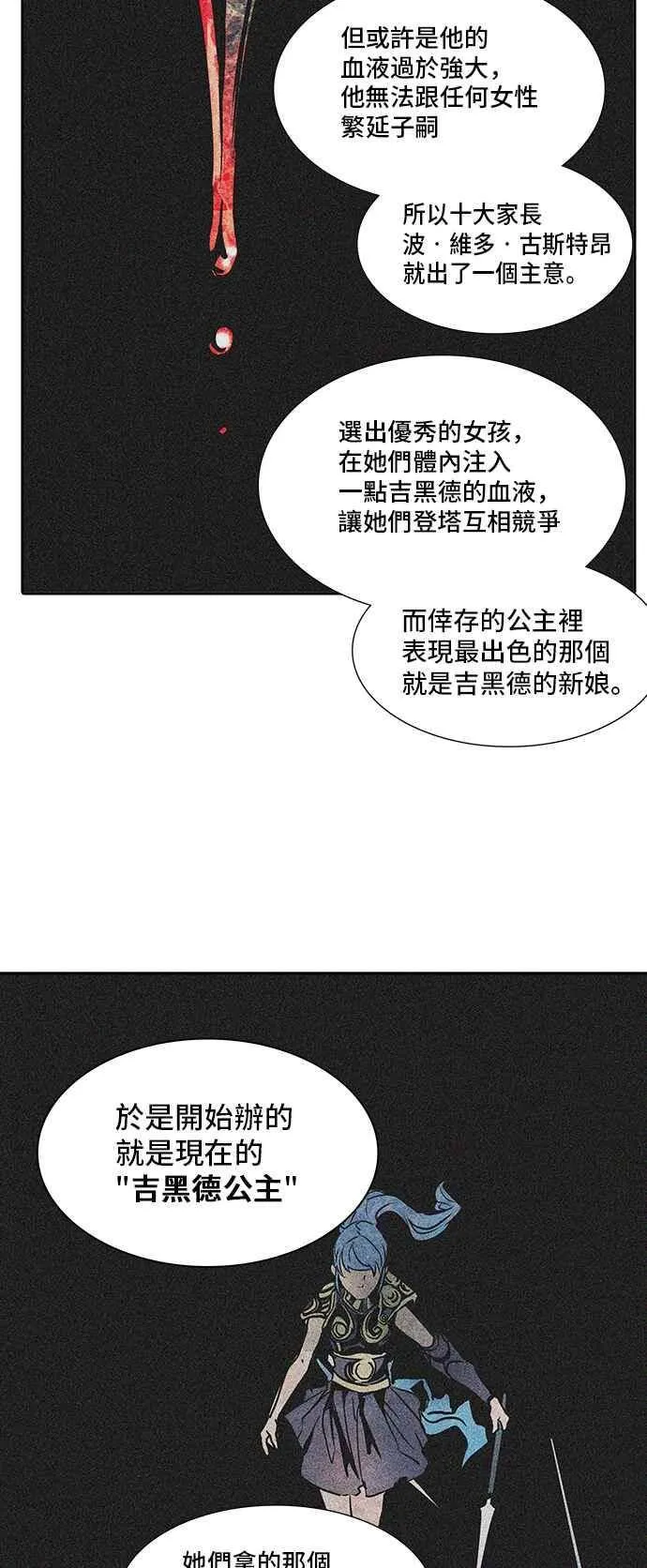 [第2季] 第239话 地狱列车 -死亡之层- 第67页