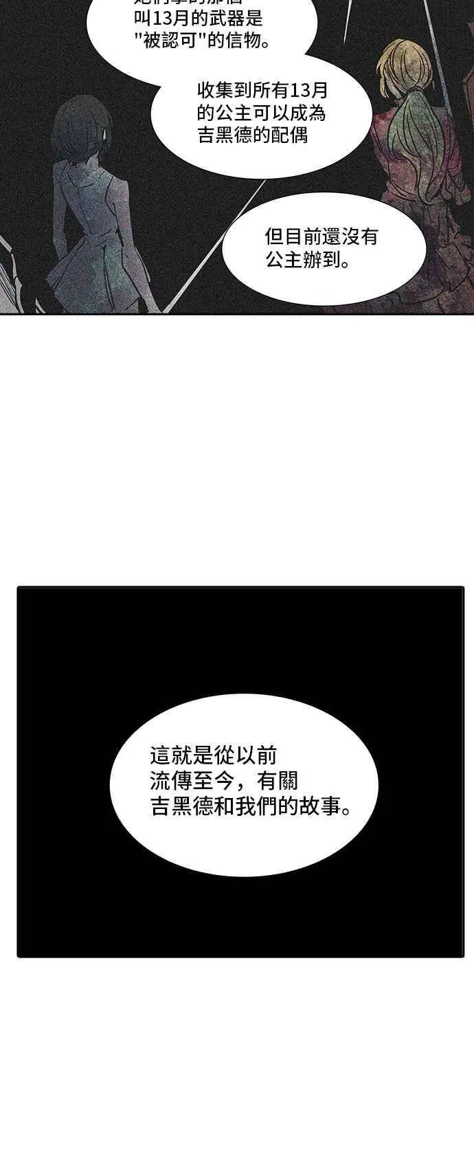 [第2季] 第239话 地狱列车 -死亡之层- 第68页