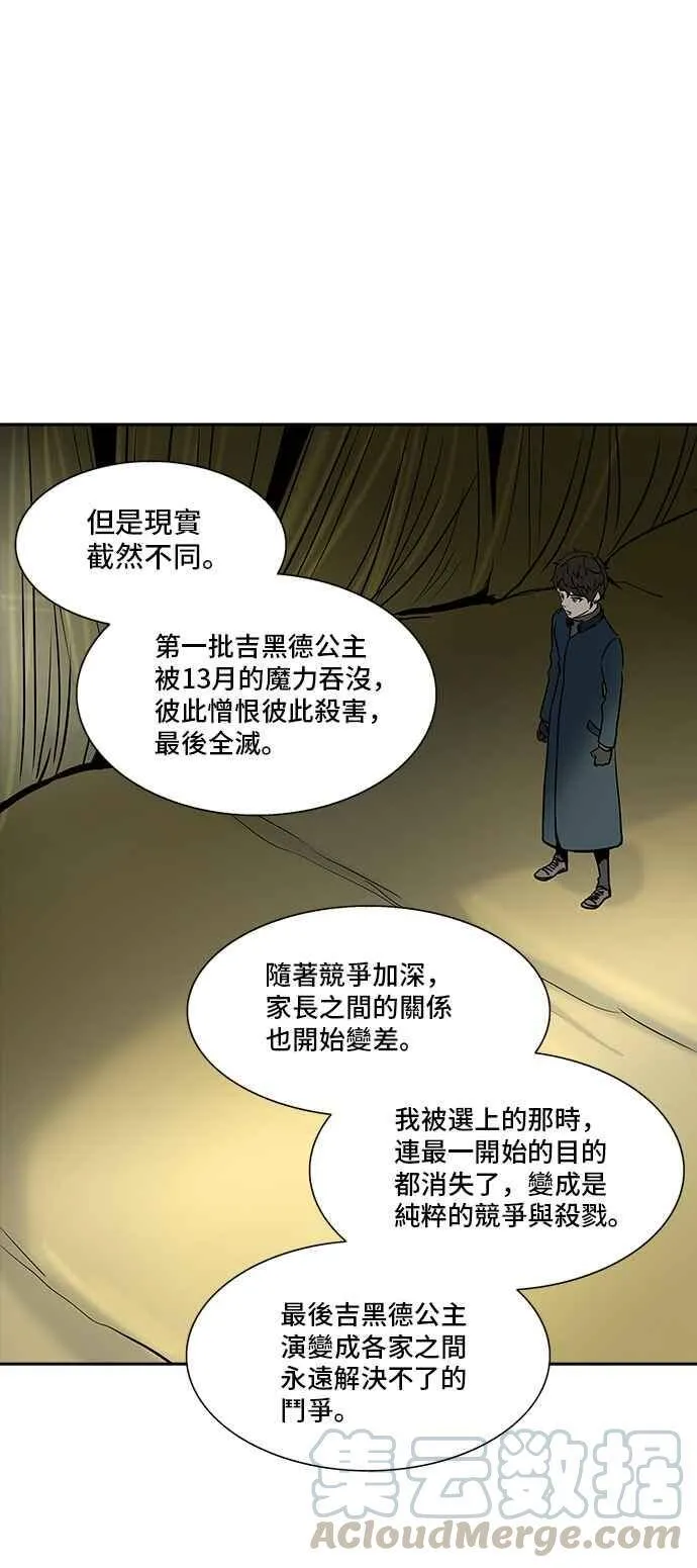 [第2季] 第239话 地狱列车 -死亡之层- 第69页