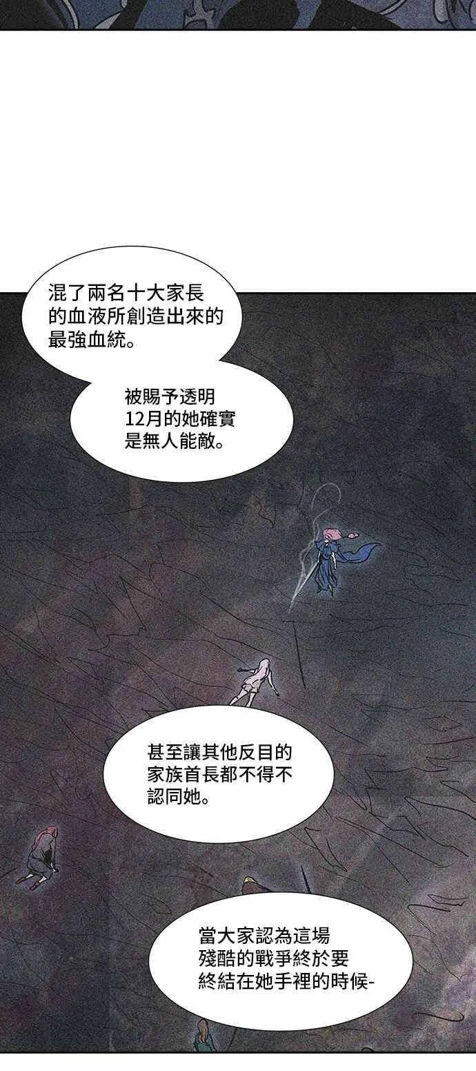 [第2季] 第239话 地狱列车 -死亡之层- 第72页