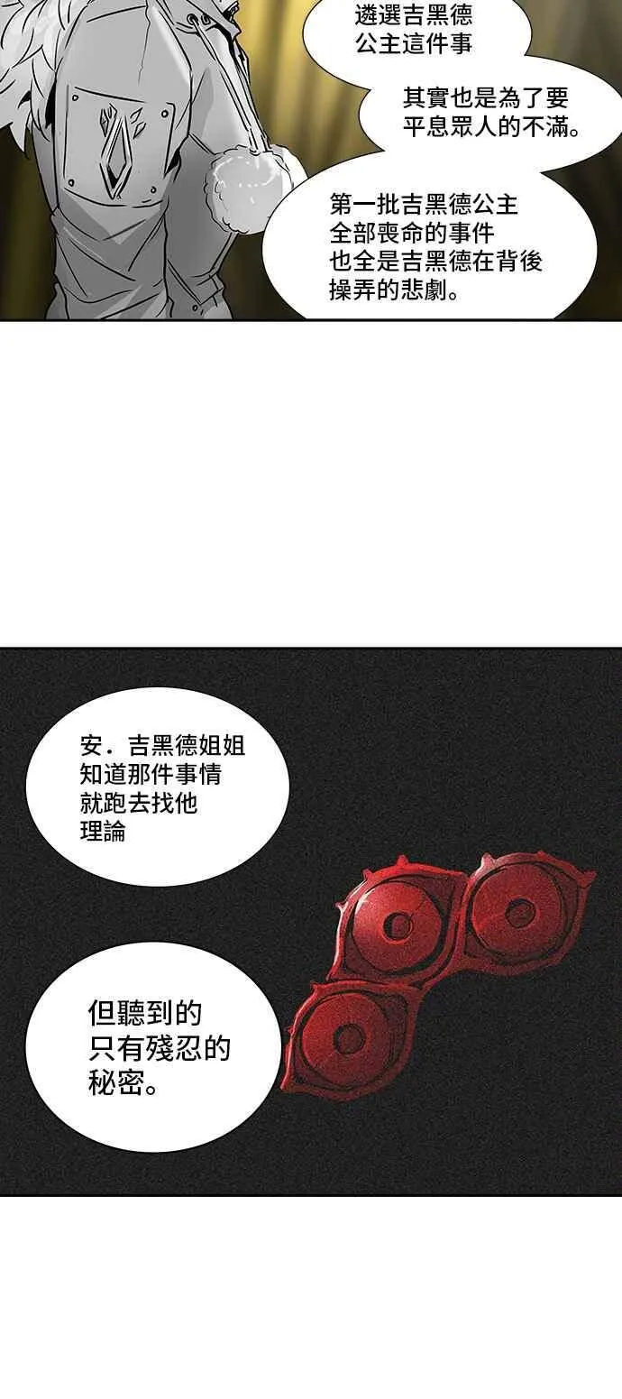 [第2季] 第239话 地狱列车 -死亡之层- 第76页