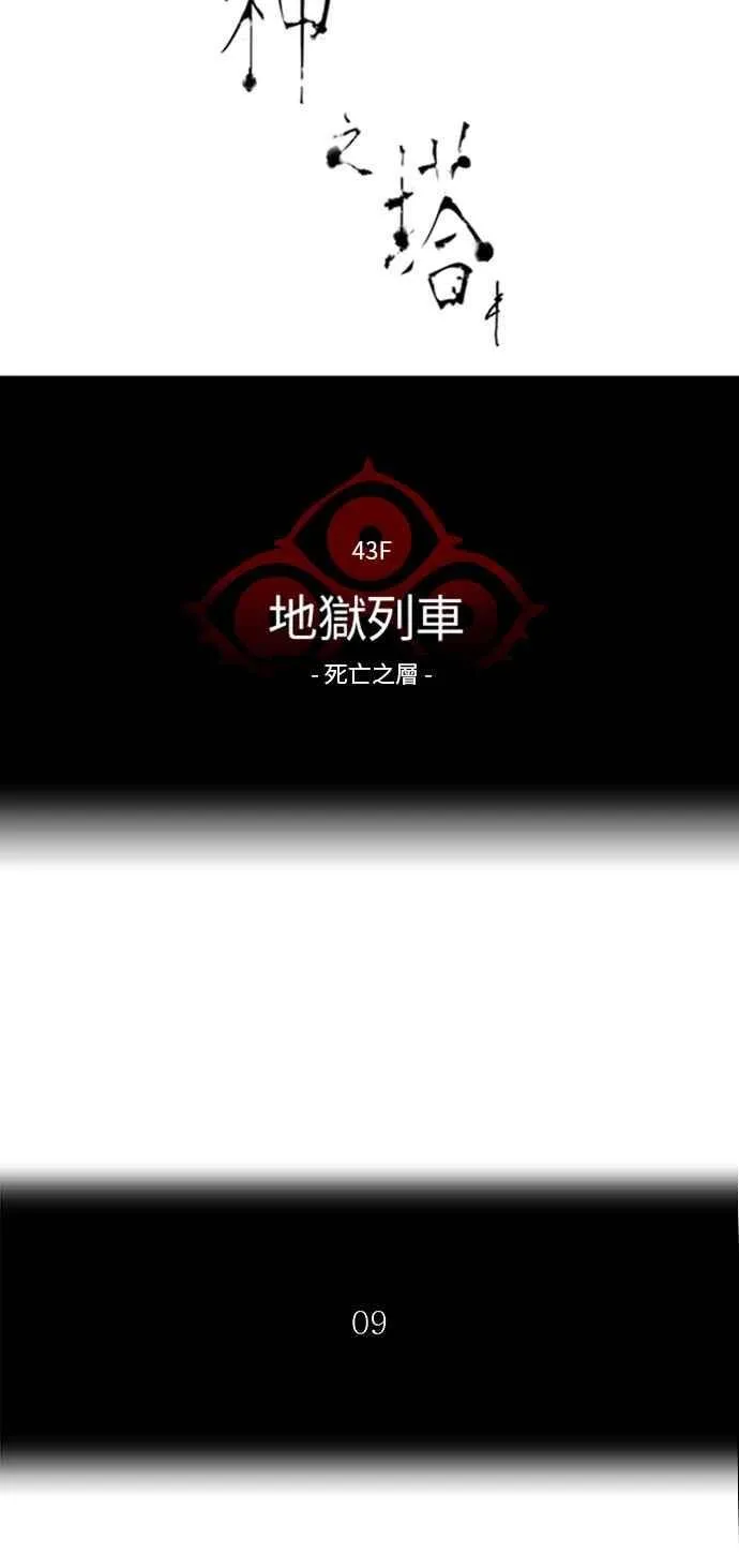 [第2季] 第240话 地狱列车 -死亡之层- 第4页