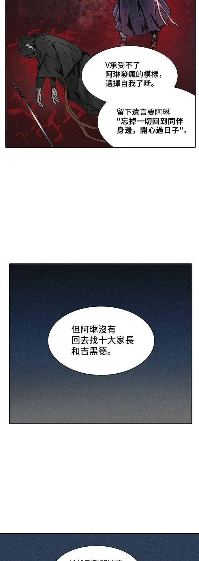 [第2季] 第240话 地狱列车 -死亡之层- 第27页