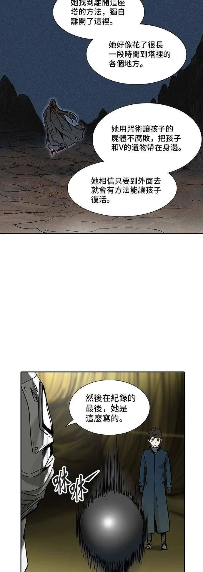 [第2季] 第240话 地狱列车 -死亡之层- 第28页