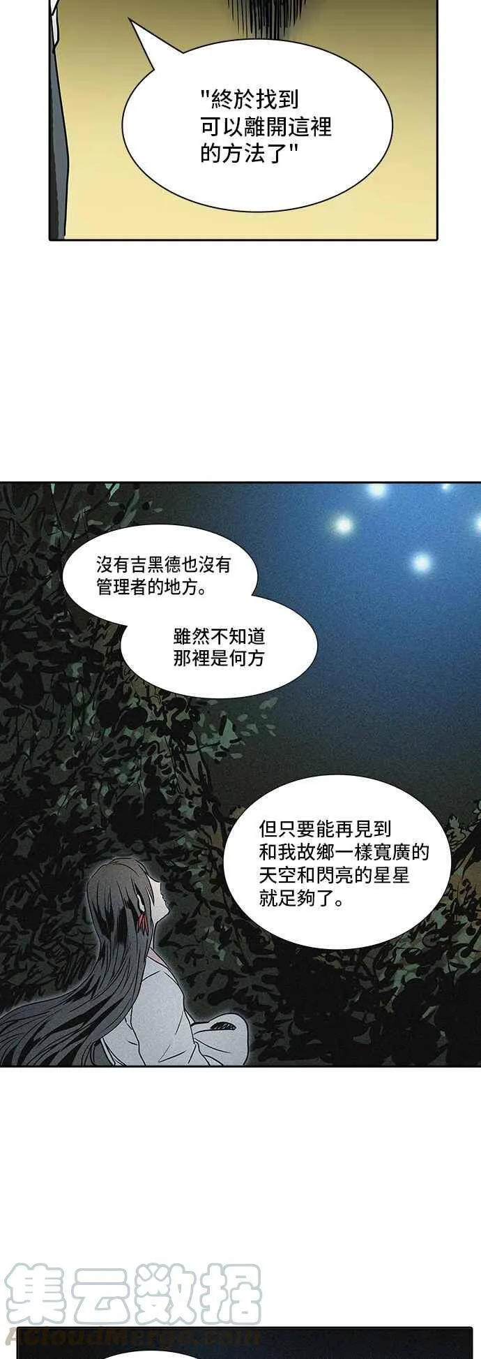 [第2季] 第240话 地狱列车 -死亡之层- 第29页