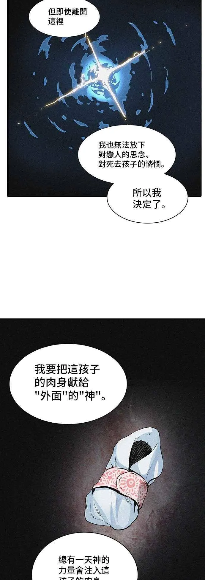 [第2季] 第240话 地狱列车 -死亡之层- 第30页