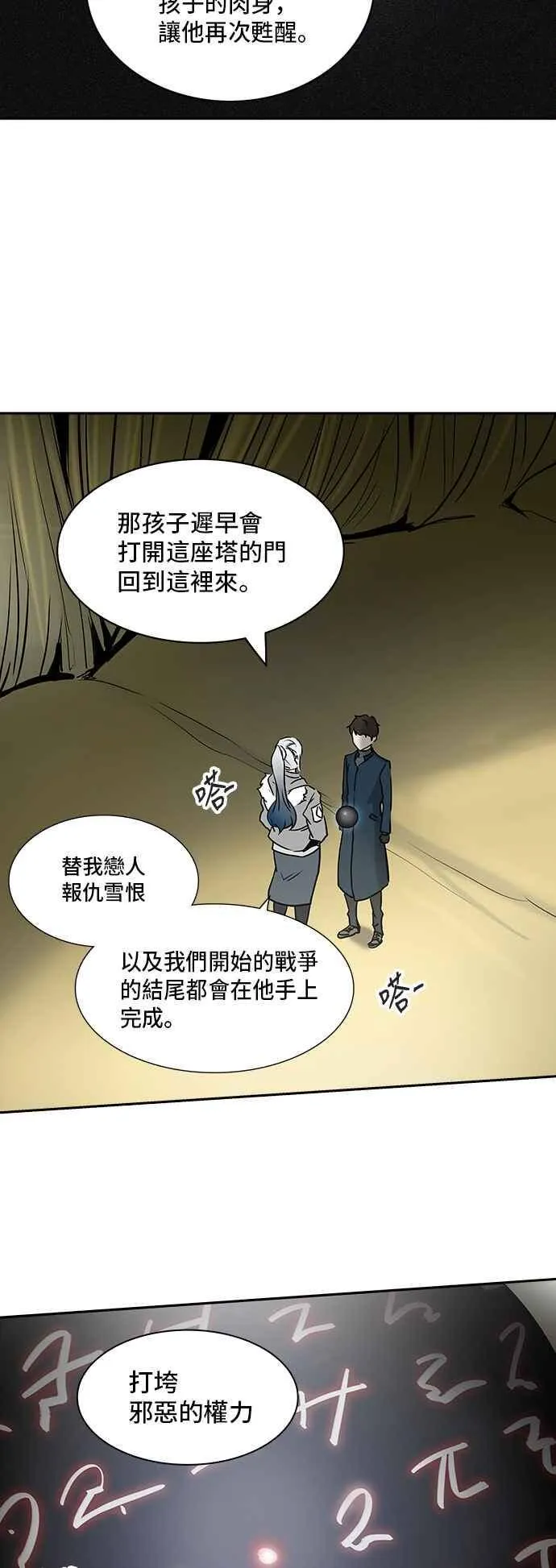 [第2季] 第240话 地狱列车 -死亡之层- 第31页