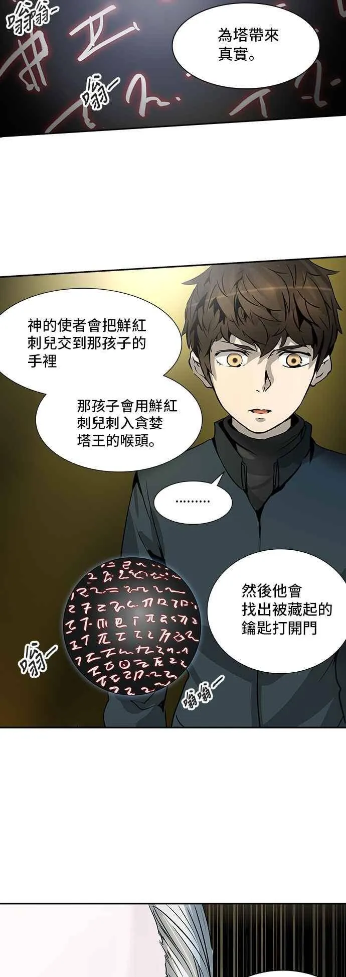 [第2季] 第240话 地狱列车 -死亡之层- 第32页