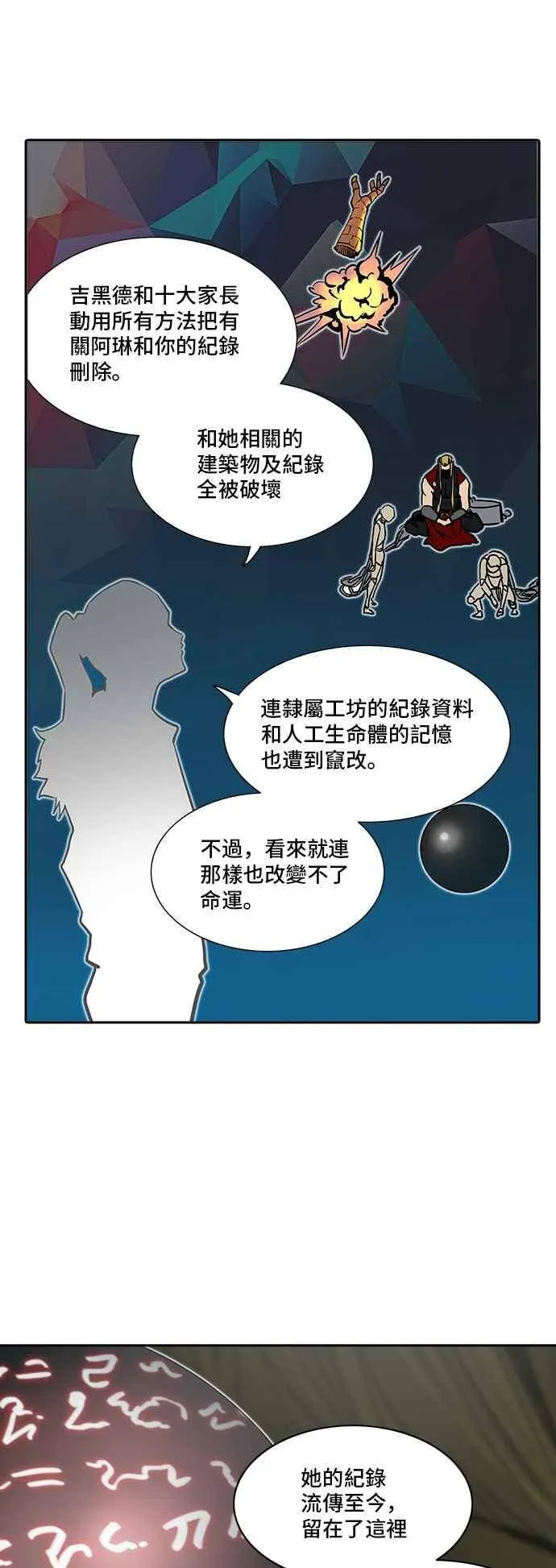 [第2季] 第240话 地狱列车 -死亡之层- 第34页