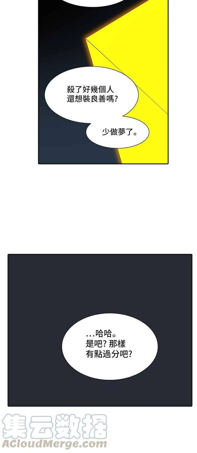 [第2季] 第240话 地狱列车 -死亡之层- 第49页