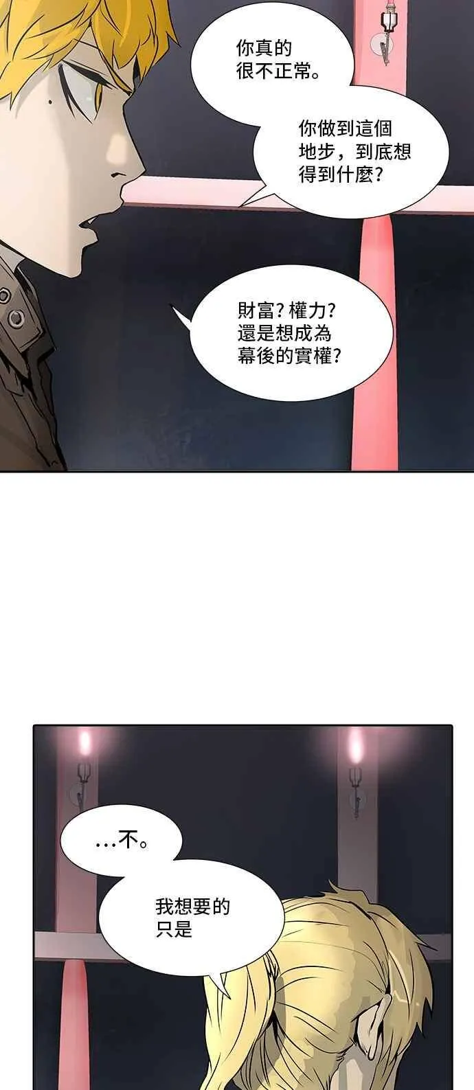 [第2季] 第240话 地狱列车 -死亡之层- 第51页