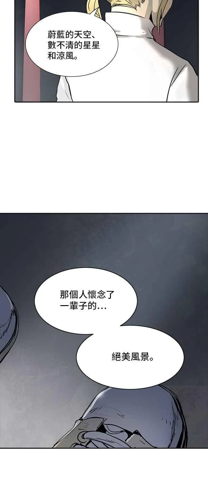 [第2季] 第240话 地狱列车 -死亡之层- 第52页