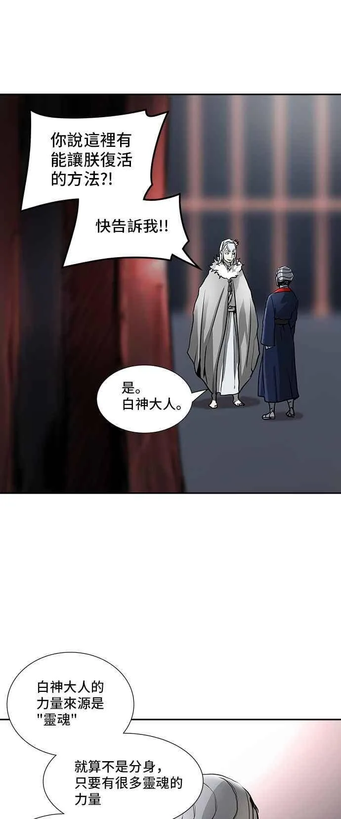 [第2季] 第240话 地狱列车 -死亡之层- 第56页