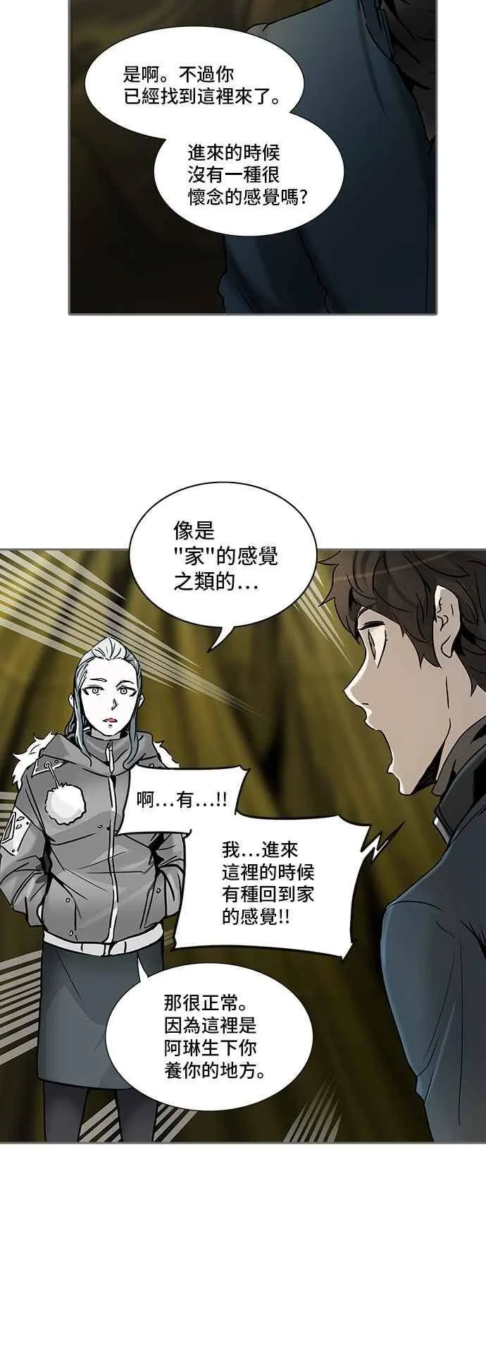 [第2季] 第240话 地狱列车 -死亡之层- 第84页