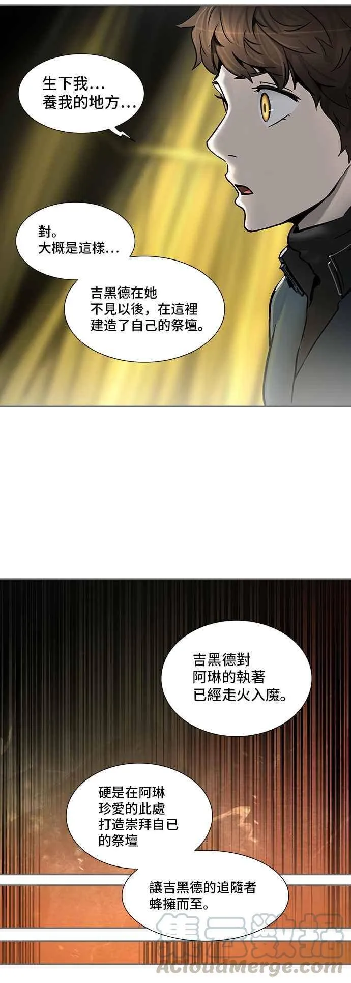 [第2季] 第240话 地狱列车 -死亡之层- 第85页