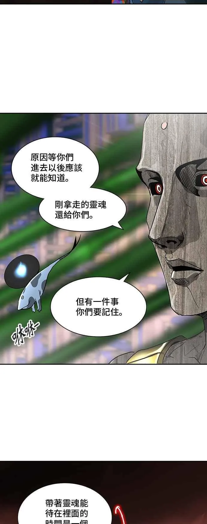 [第2季] 第238话 地狱列车 -死亡之层- 第4页
