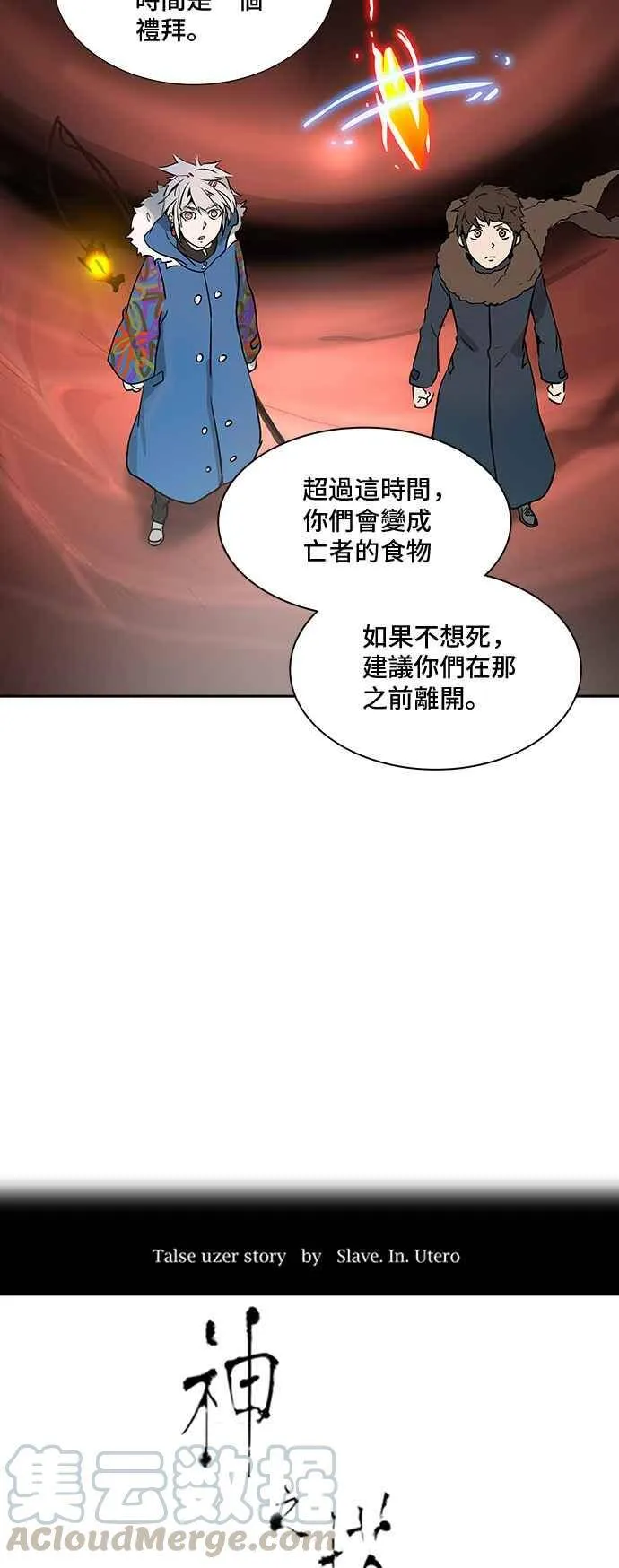 [第2季] 第238话 地狱列车 -死亡之层- 第5页