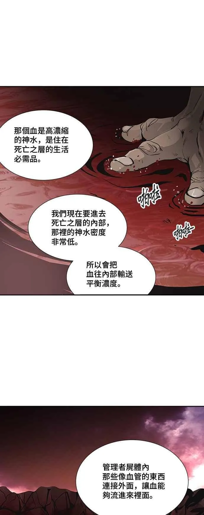 [第2季] 第238话 地狱列车 -死亡之层- 第11页