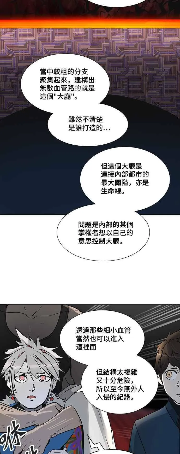 [第2季] 第238话 地狱列车 -死亡之层- 第12页