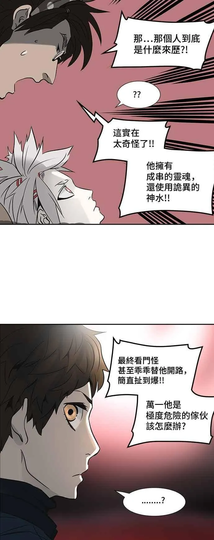 [第2季] 第238话 地狱列车 -死亡之层- 第14页
