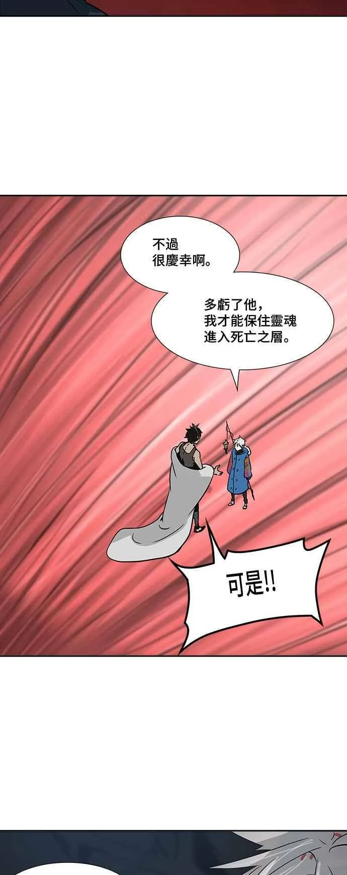 [第2季] 第238话 地狱列车 -死亡之层- 第15页