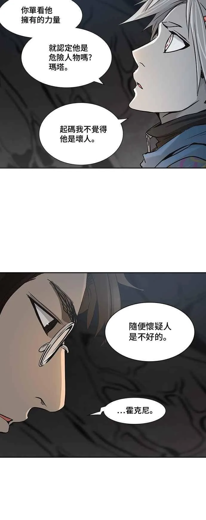 [第2季] 第238话 地狱列车 -死亡之层- 第16页
