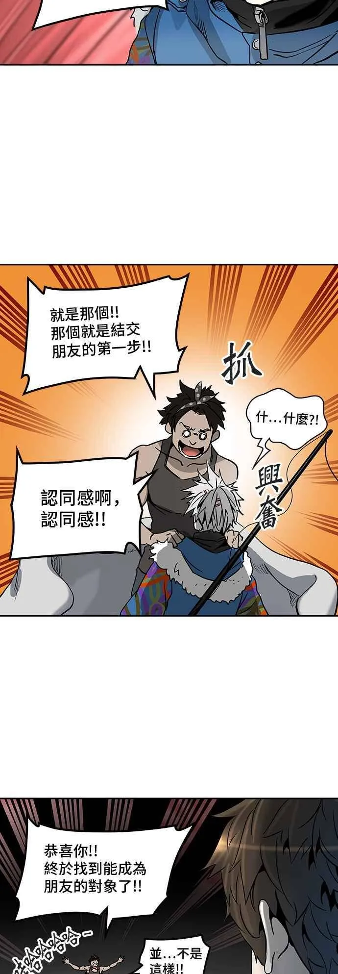 [第2季] 第238话 地狱列车 -死亡之层- 第18页