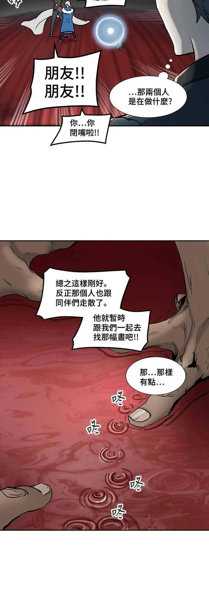 [第2季] 第238话 地狱列车 -死亡之层- 第19页