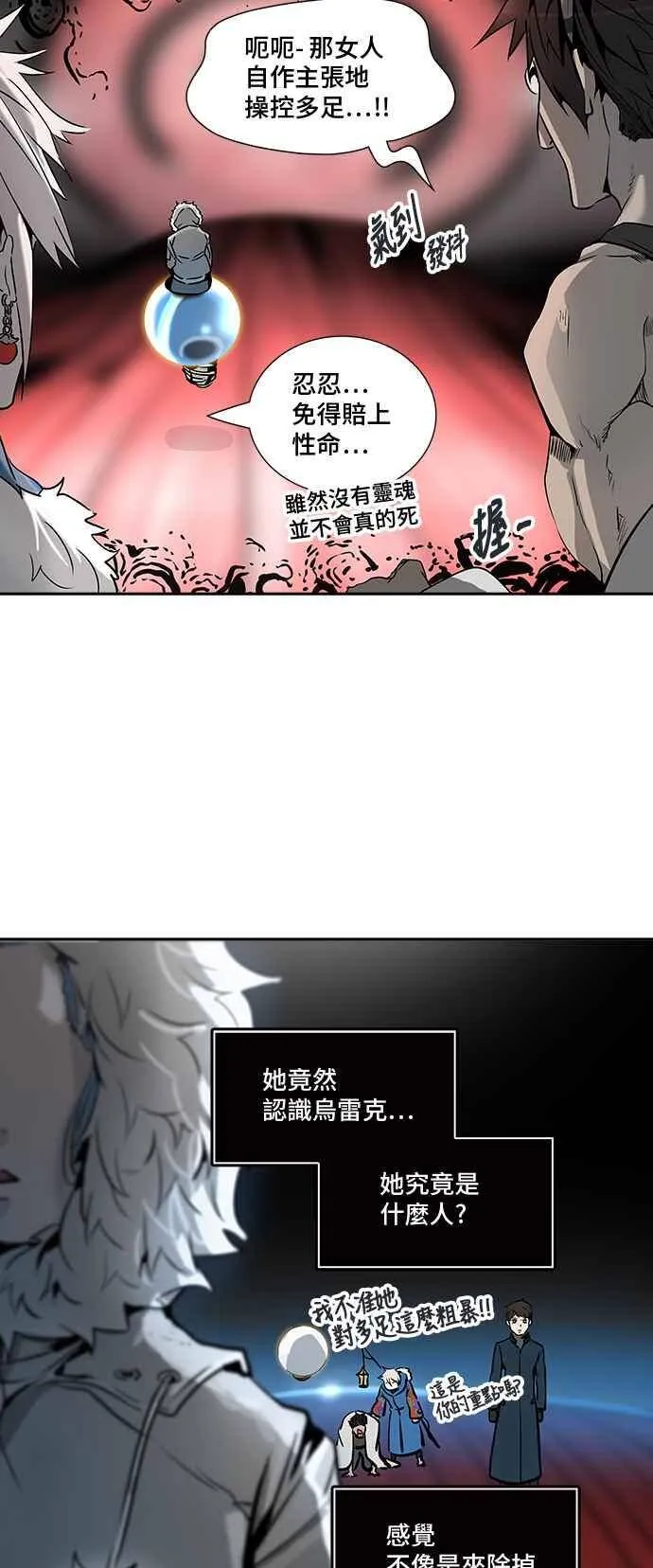 [第2季] 第238话 地狱列车 -死亡之层- 第43页