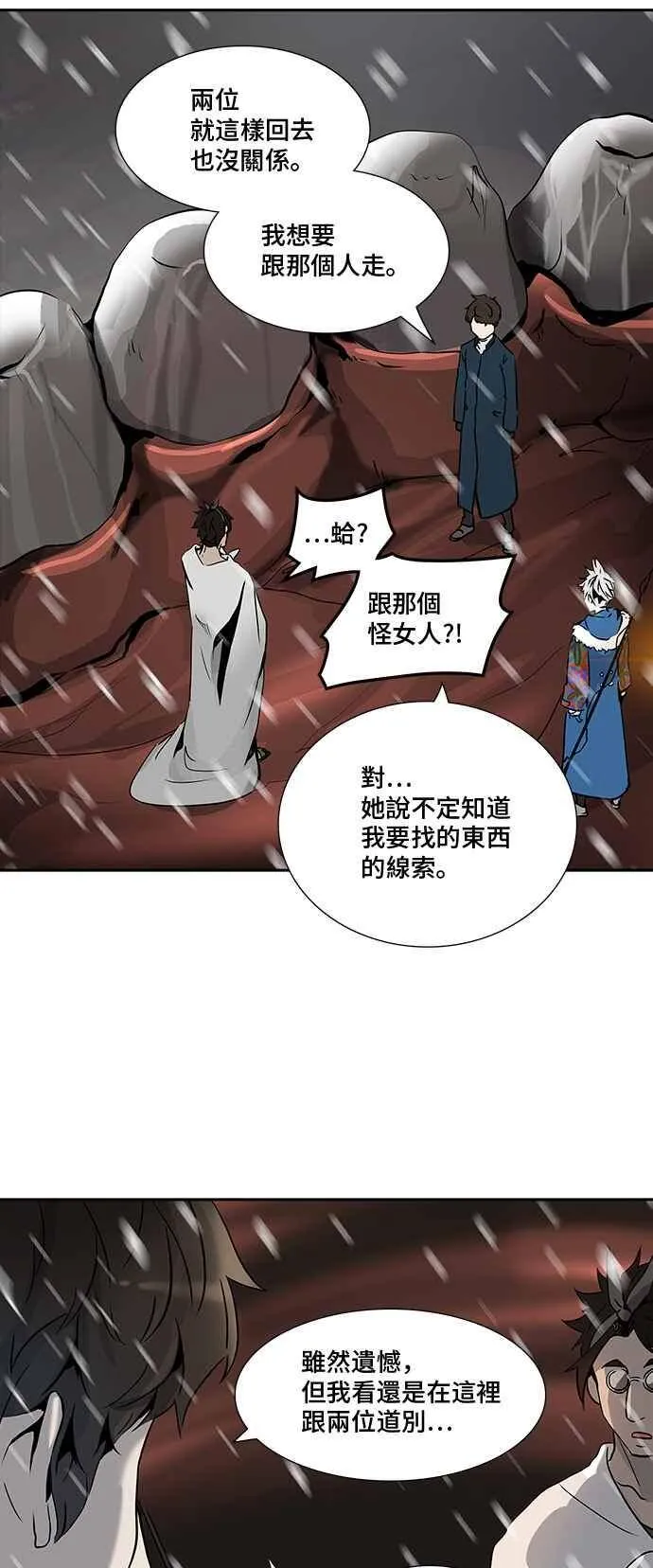 [第2季] 第238话 地狱列车 -死亡之层- 第50页