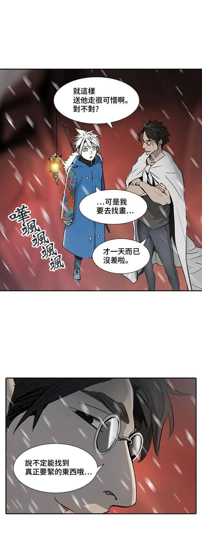 [第2季] 第238话 地狱列车 -死亡之层- 第52页