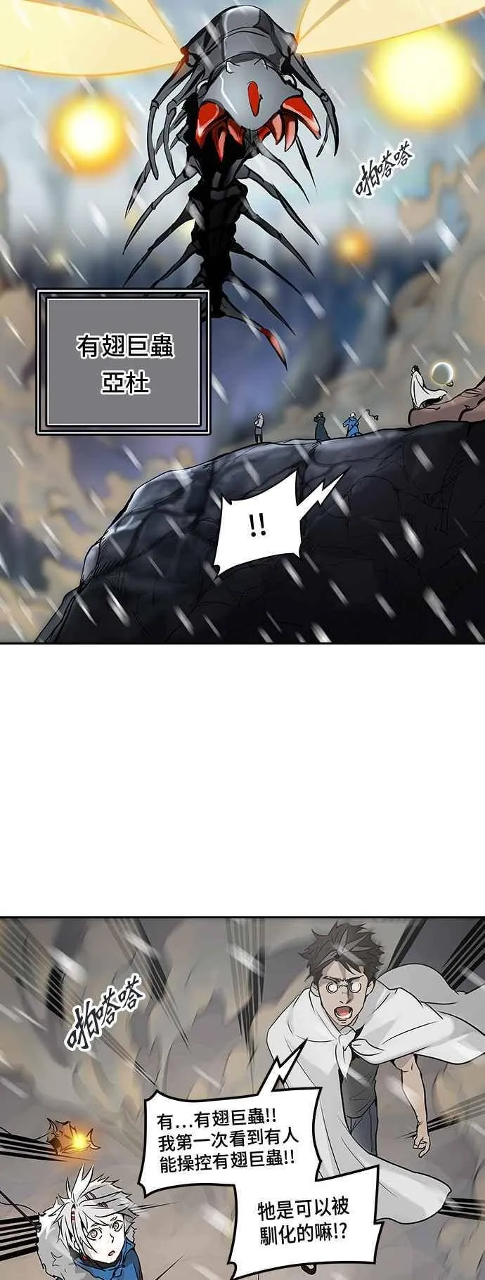 [第2季] 第238话 地狱列车 -死亡之层- 第55页