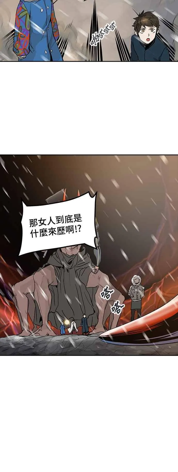 [第2季] 第238话 地狱列车 -死亡之层- 第56页