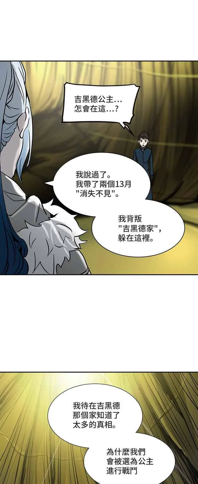[第2季] 第238话 地狱列车 -死亡之层- 第63页