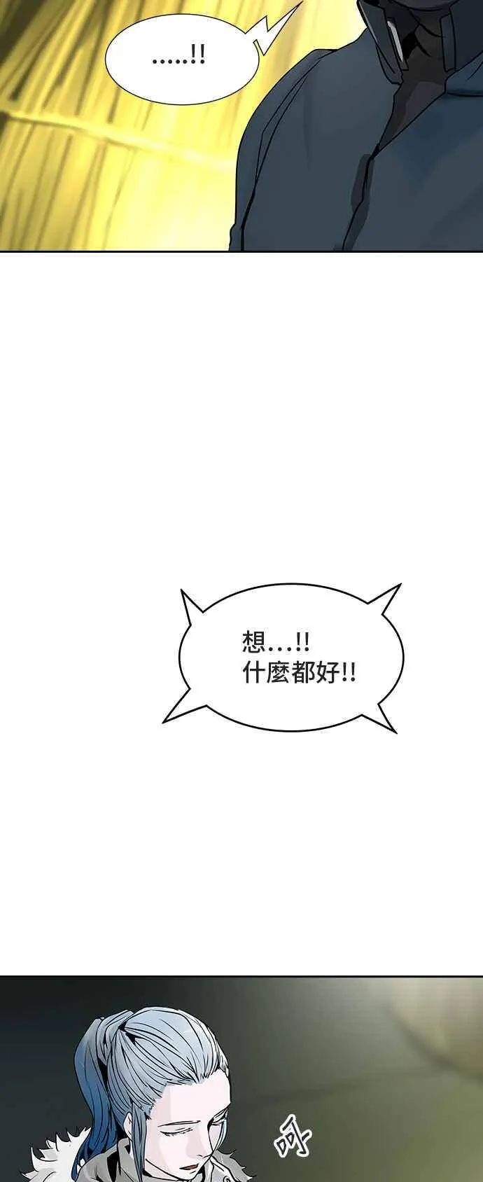 [第2季] 第238话 地狱列车 -死亡之层- 第67页