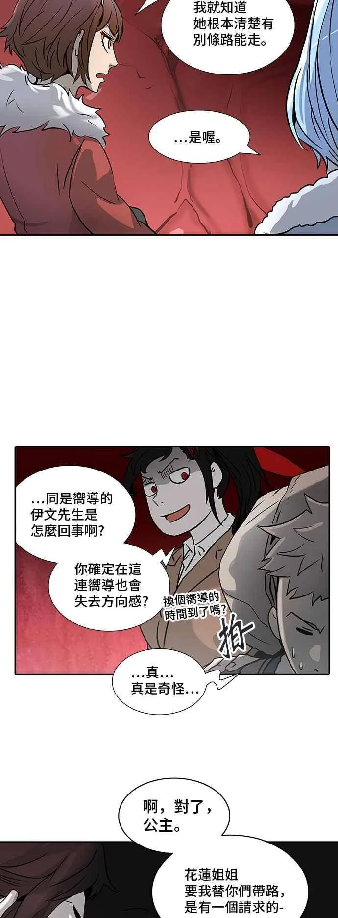 [第2季] 第238话 地狱列车 -死亡之层- 第70页