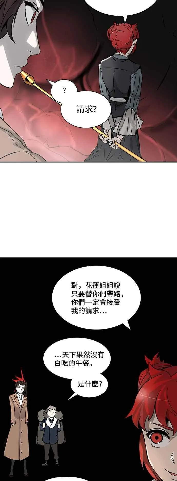 [第2季] 第238话 地狱列车 -死亡之层- 第71页