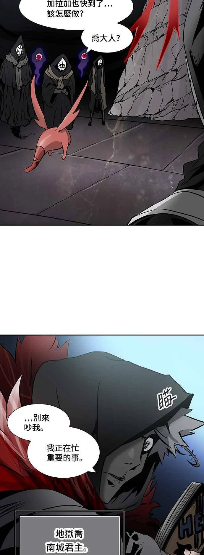 [第2季] 第238话 地狱列车 -死亡之层- 第74页